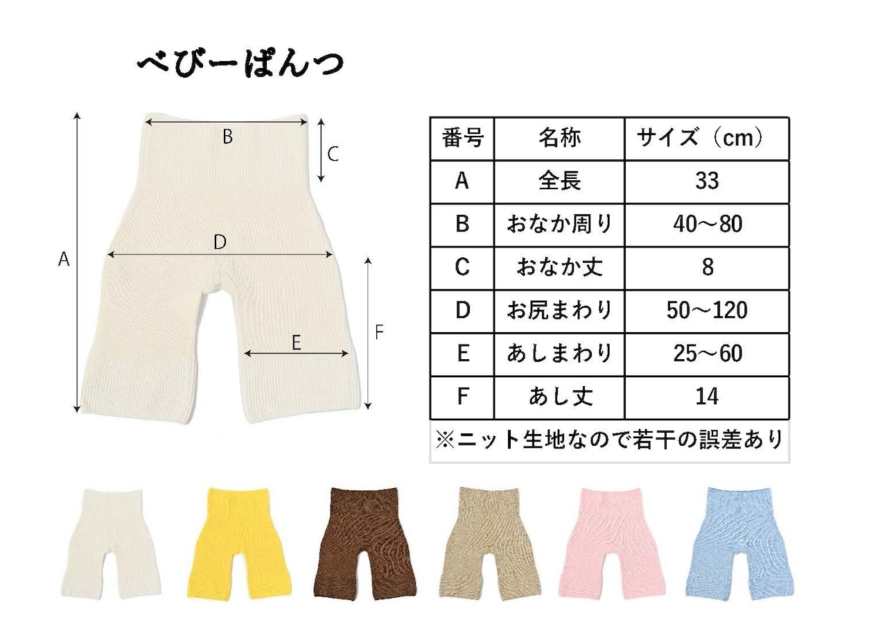 べびーぱんつ